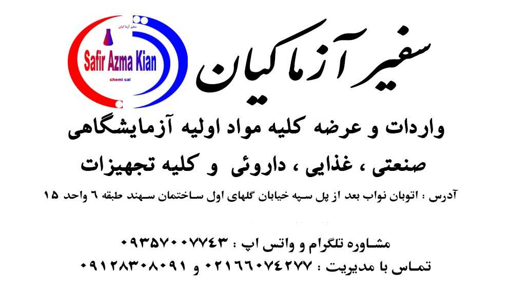 آنزیم | خرید آنزیم | فروش آنزیم | نمایندگی آنزیم