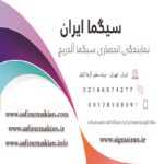 لیست مواد آزمایشگاهی و مواد شیمیایی پرفروش انبار سیگما ایران | سفارش 09357007743